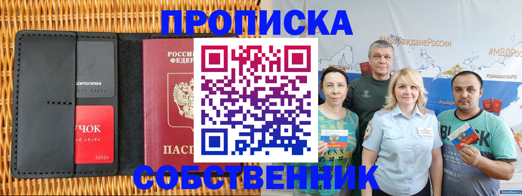 прописка 2025 в Кукморе